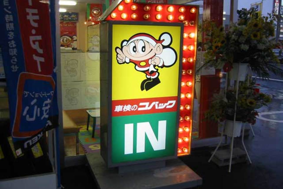 電照看板の画像