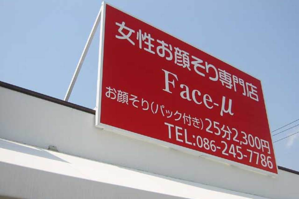 屋上サインの画像