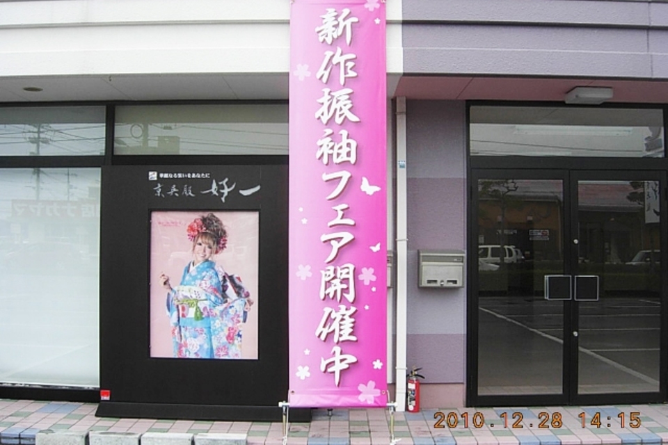 フェア開催中の画像