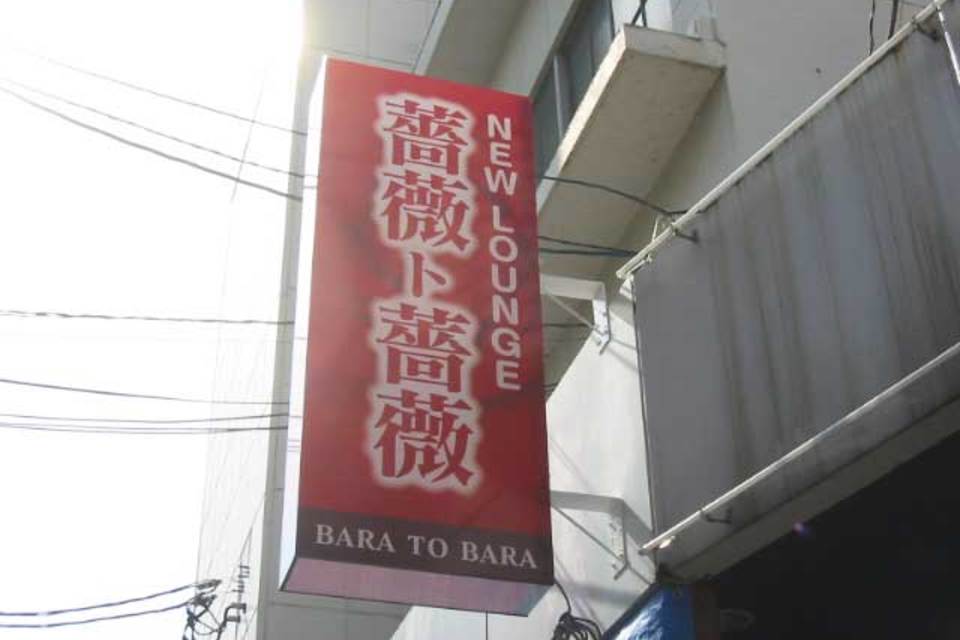 突き出しサインの画像