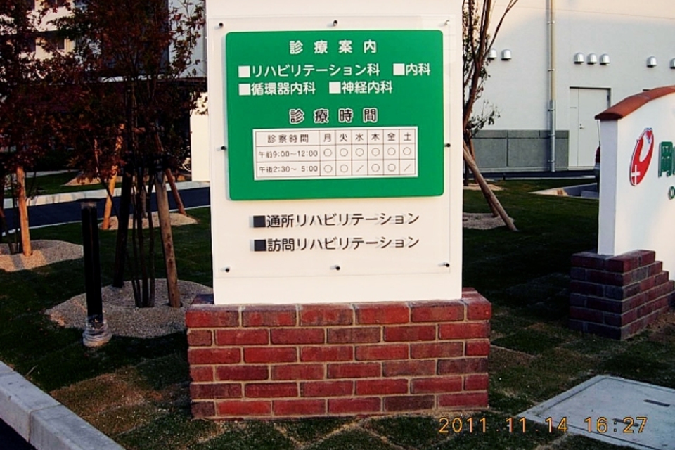 診療案内の画像