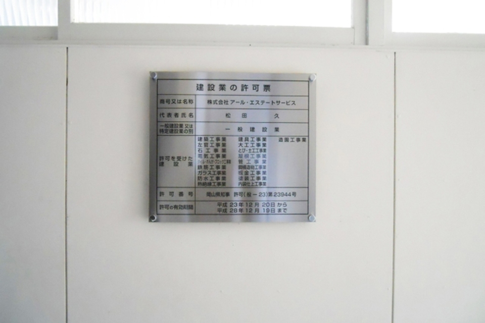 建築業の許可票の画像