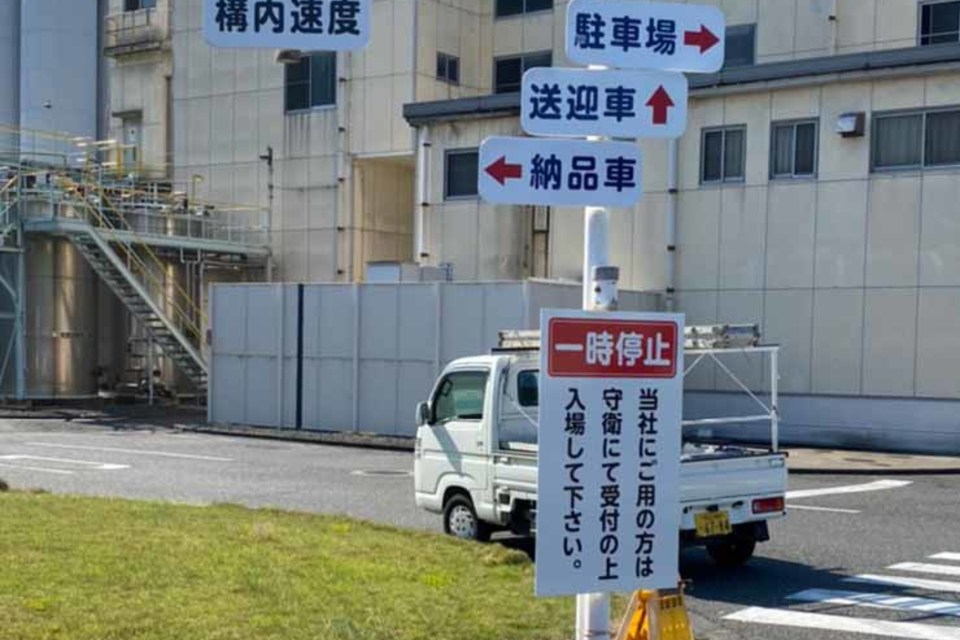 工場内標識看板の画像
