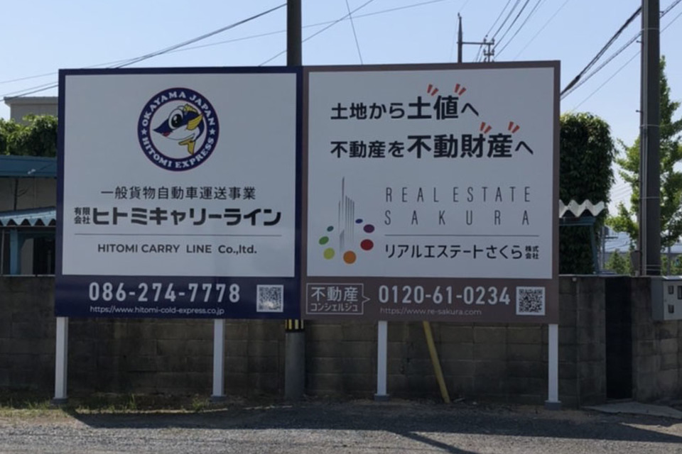 リアルエステートさくら様　の画像