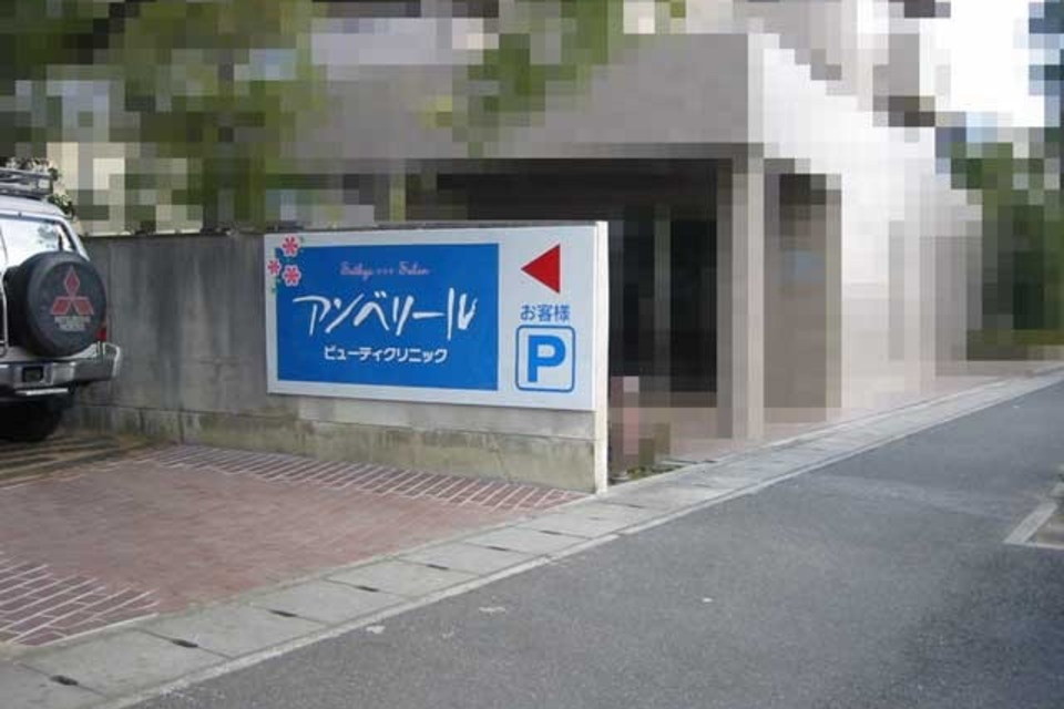 駐車場サインの画像