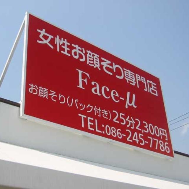 有限会社ヒロタ工芸｜岡山の看板製作・デザイン・施工