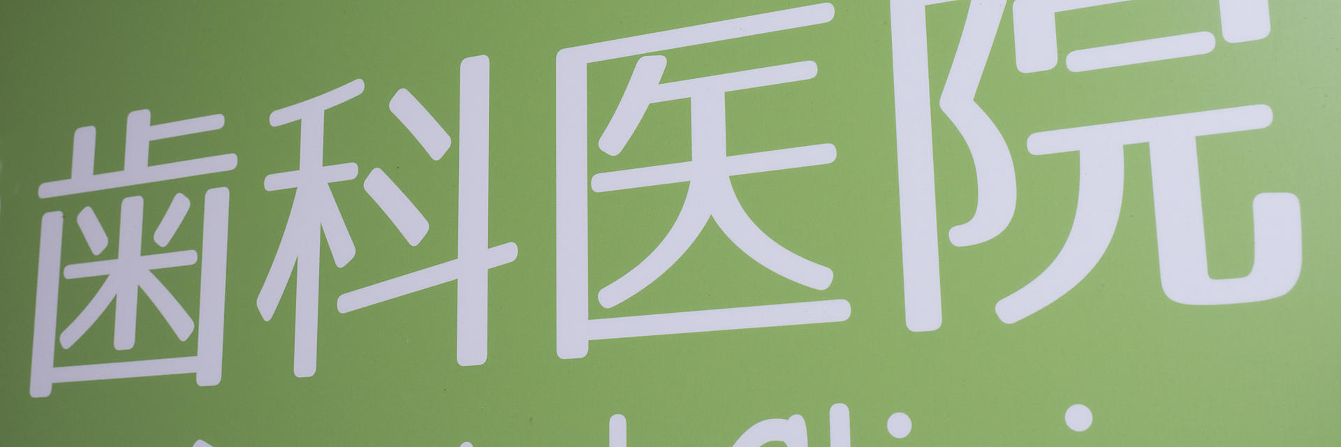 サブバナ―背景画像